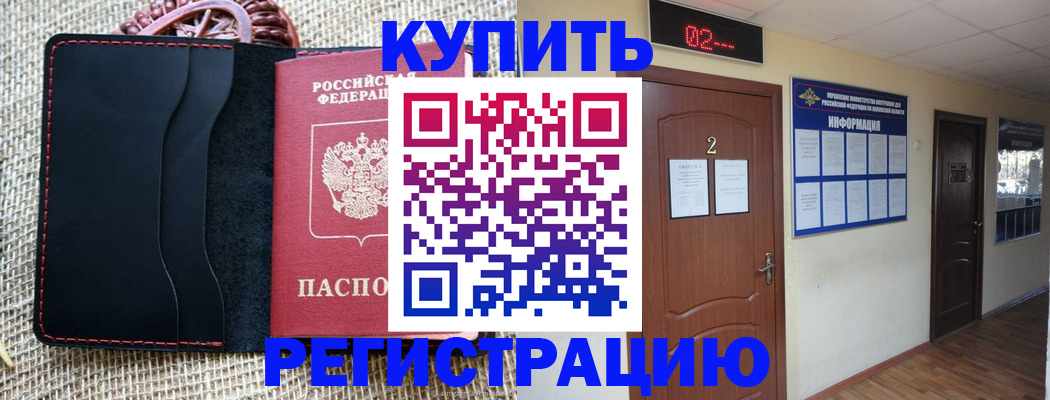 прописка для школы в Богородицке
