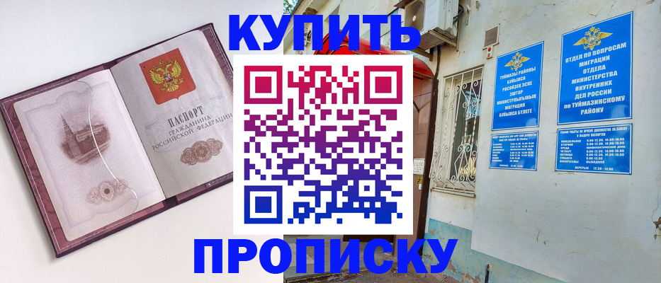 прописка в квартире в Богородицке