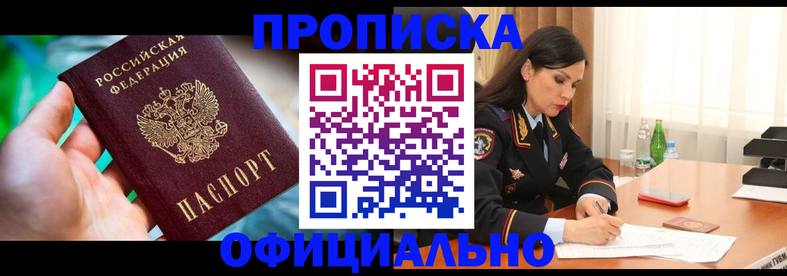 прописка паспорт в Богородицке
