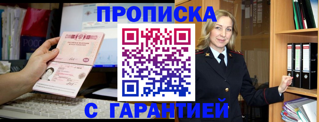 прописка для работы в Богородицке