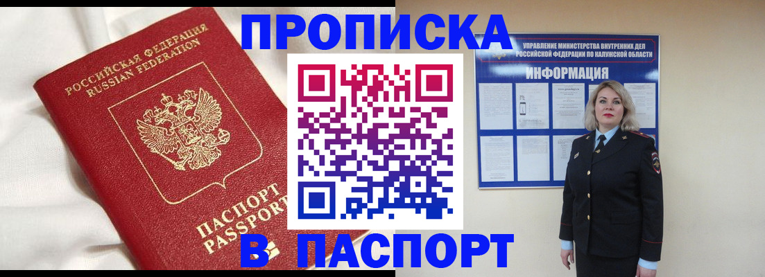 прописка гарантия в Богородицке