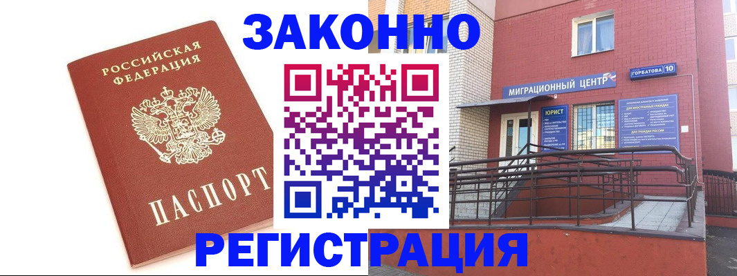 прописка иностранных граждан в Богородицке